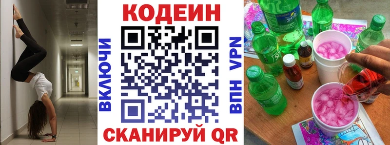 Кодеин напиток Lean (лин)  Пермь 